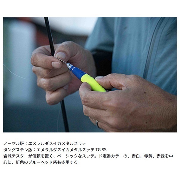 エメラルダスイカメタルドロッパーエギタイプ